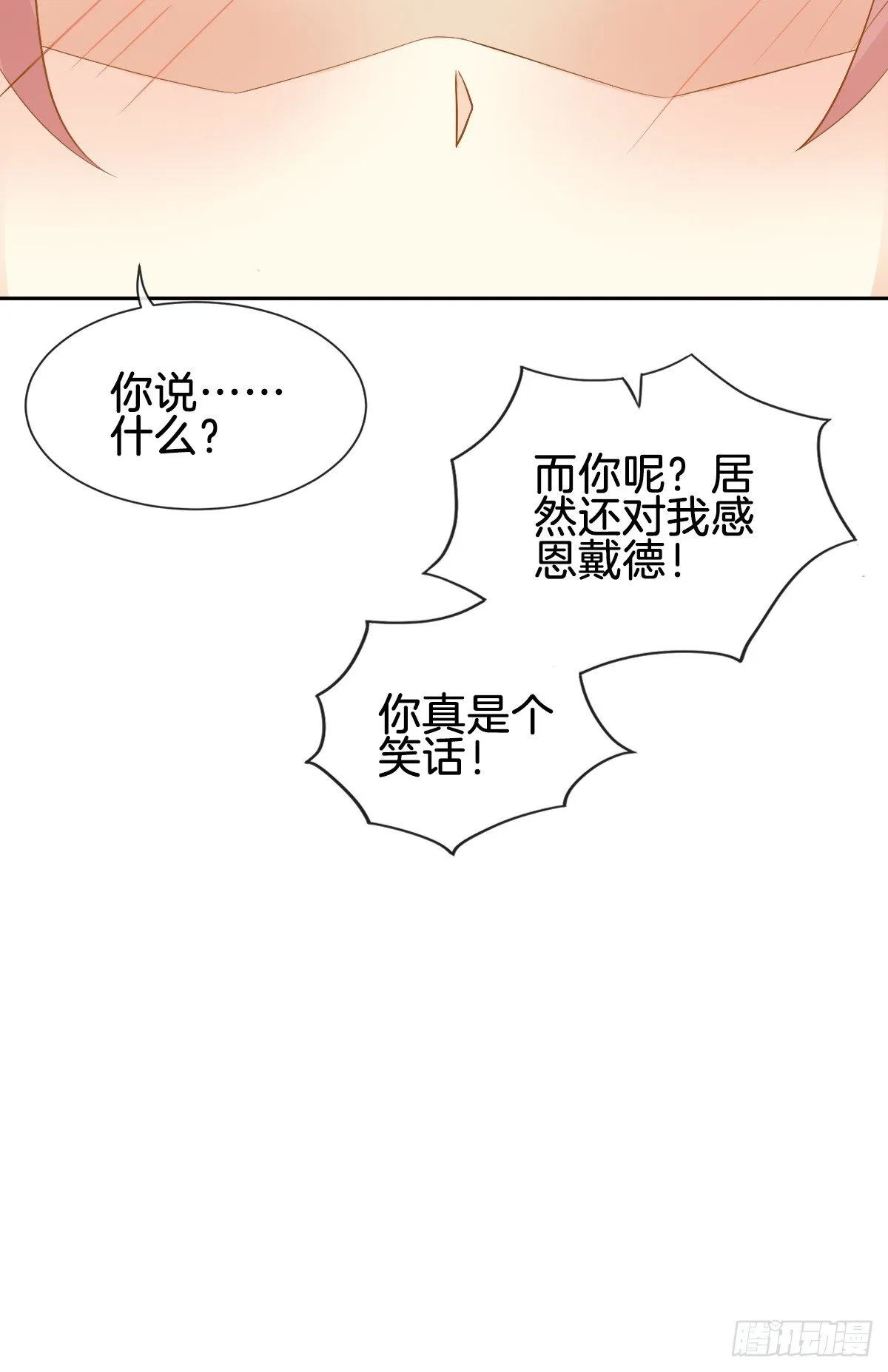 被掠夺的初吻 第28页
