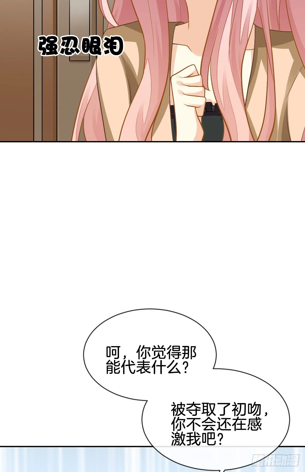 被掠夺的初吻 第33页