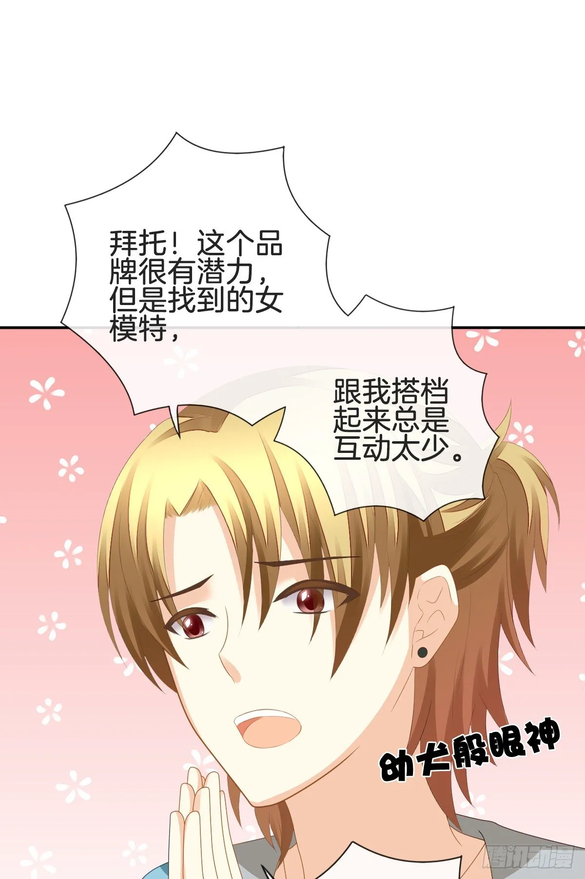 被掠夺的初吻 第56页