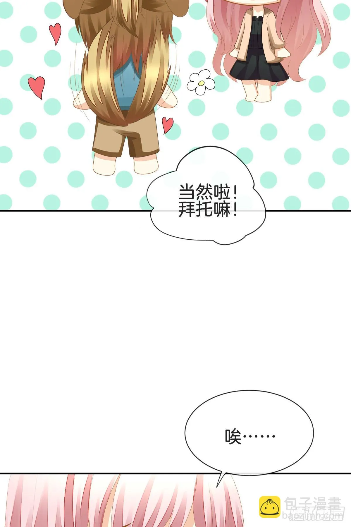 被掠夺的初吻 第58页