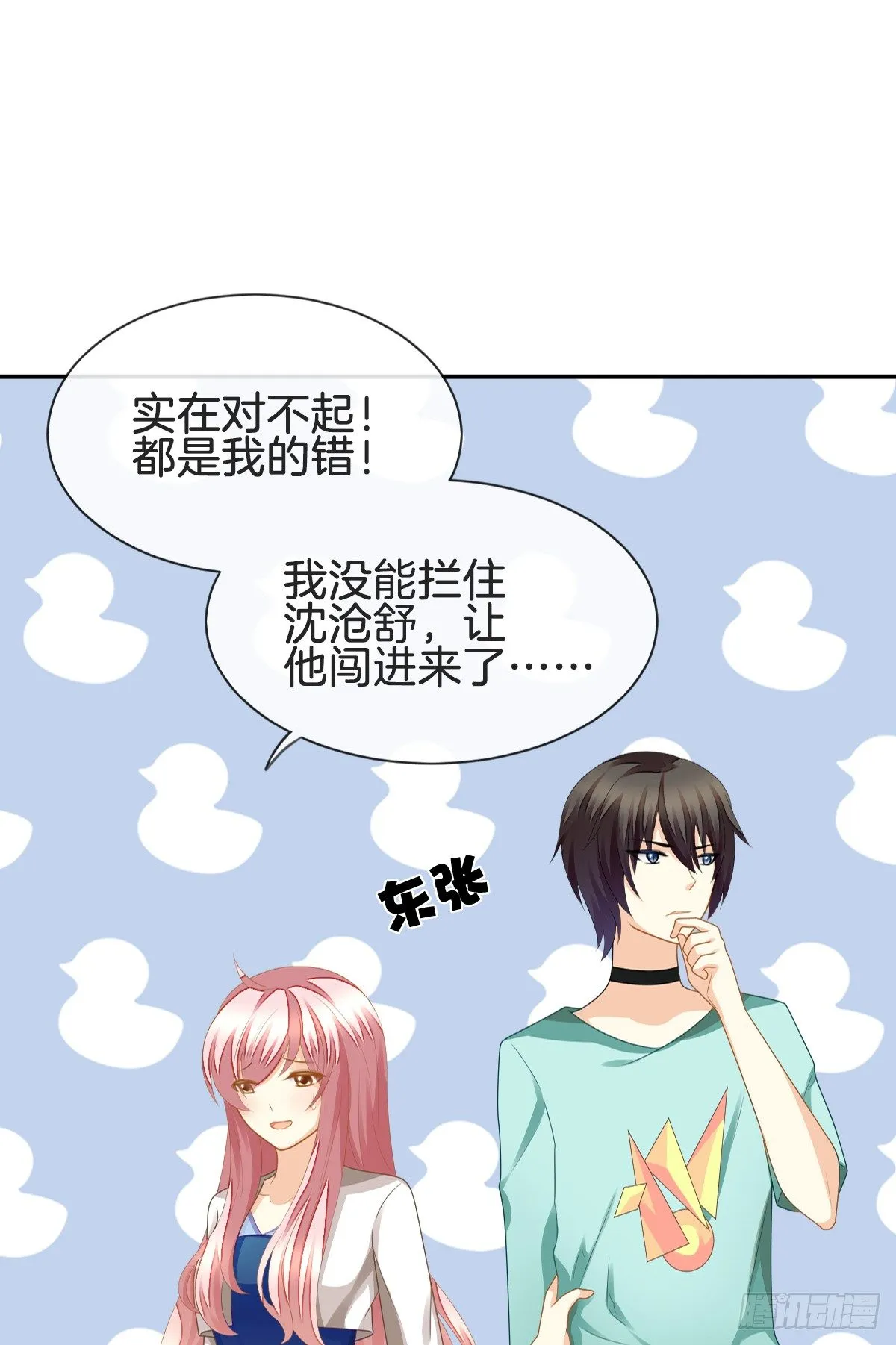 被掠夺的初吻 第68页