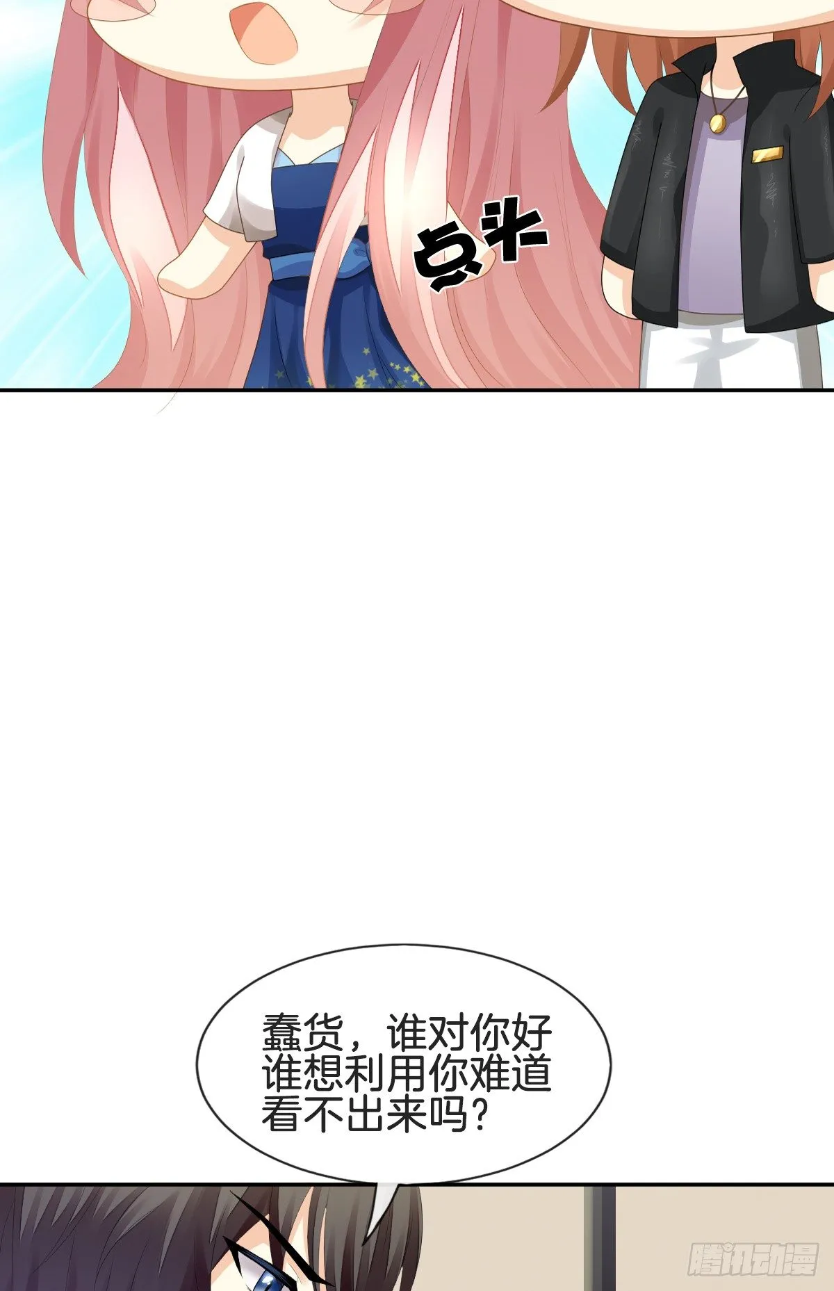 被掠夺的初吻 第82页