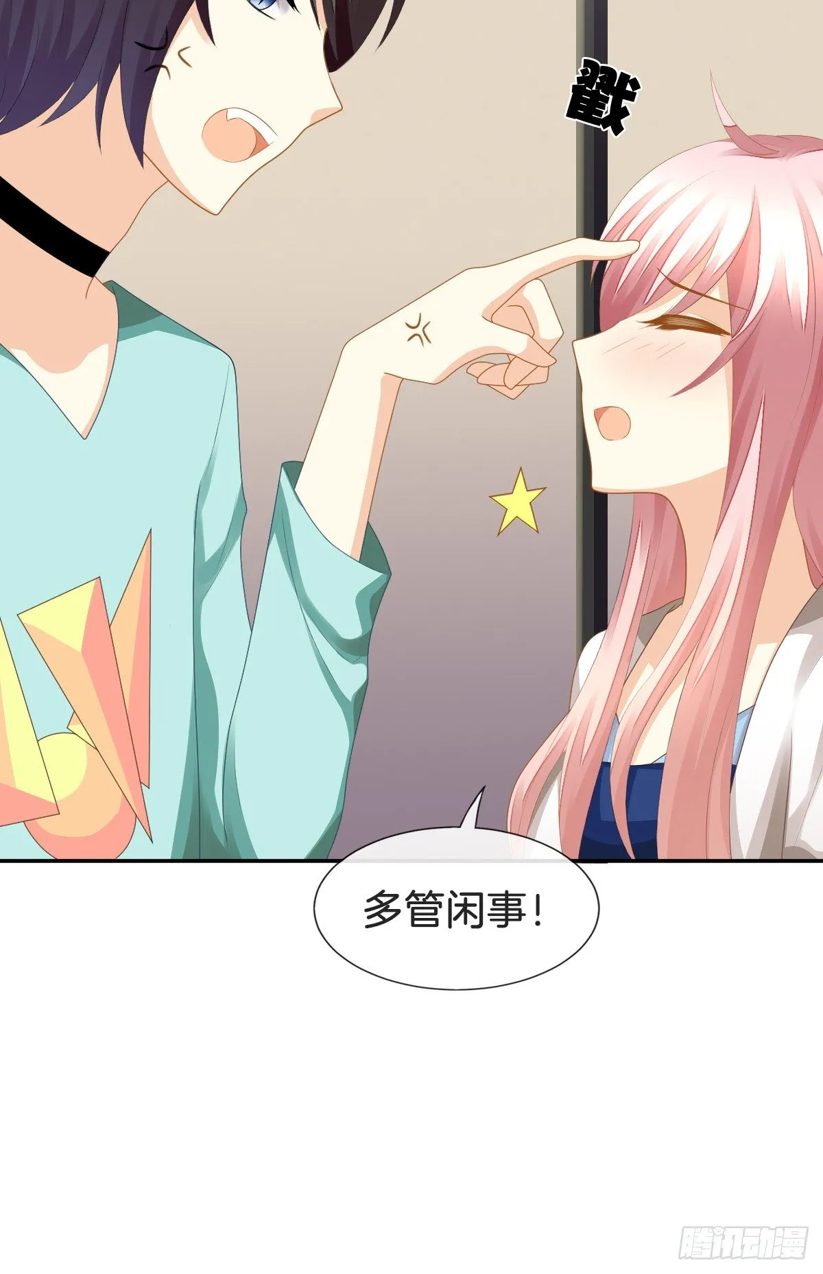 被掠夺的初吻 第83页