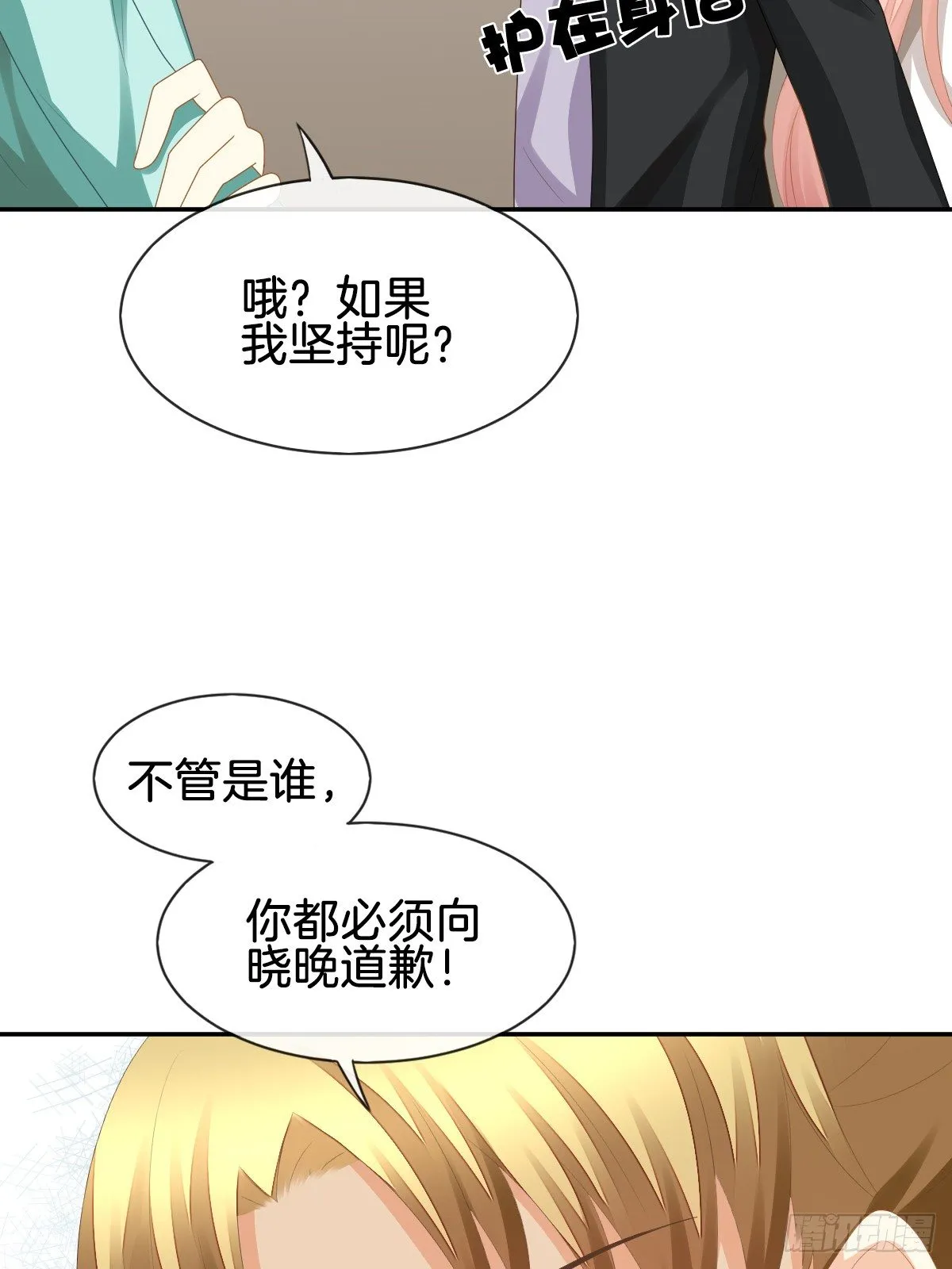 被掠夺的初吻 第85页