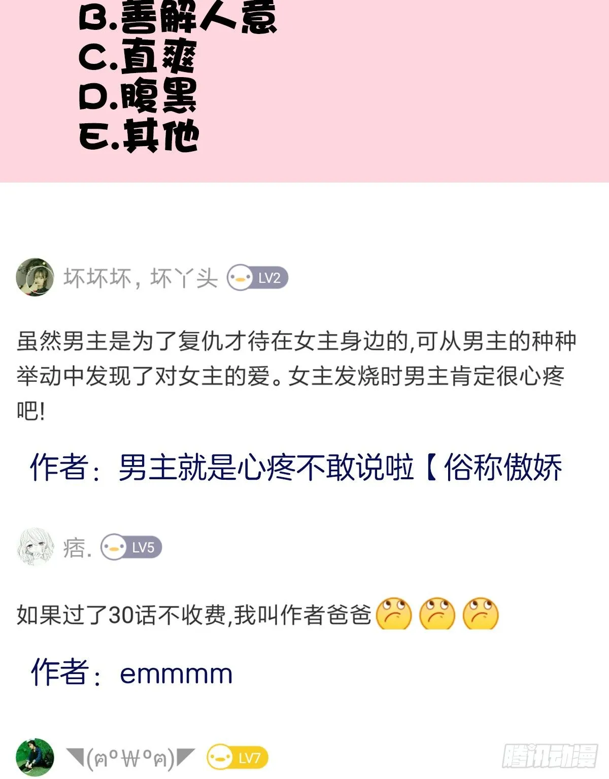被掠夺的初吻 第93页
