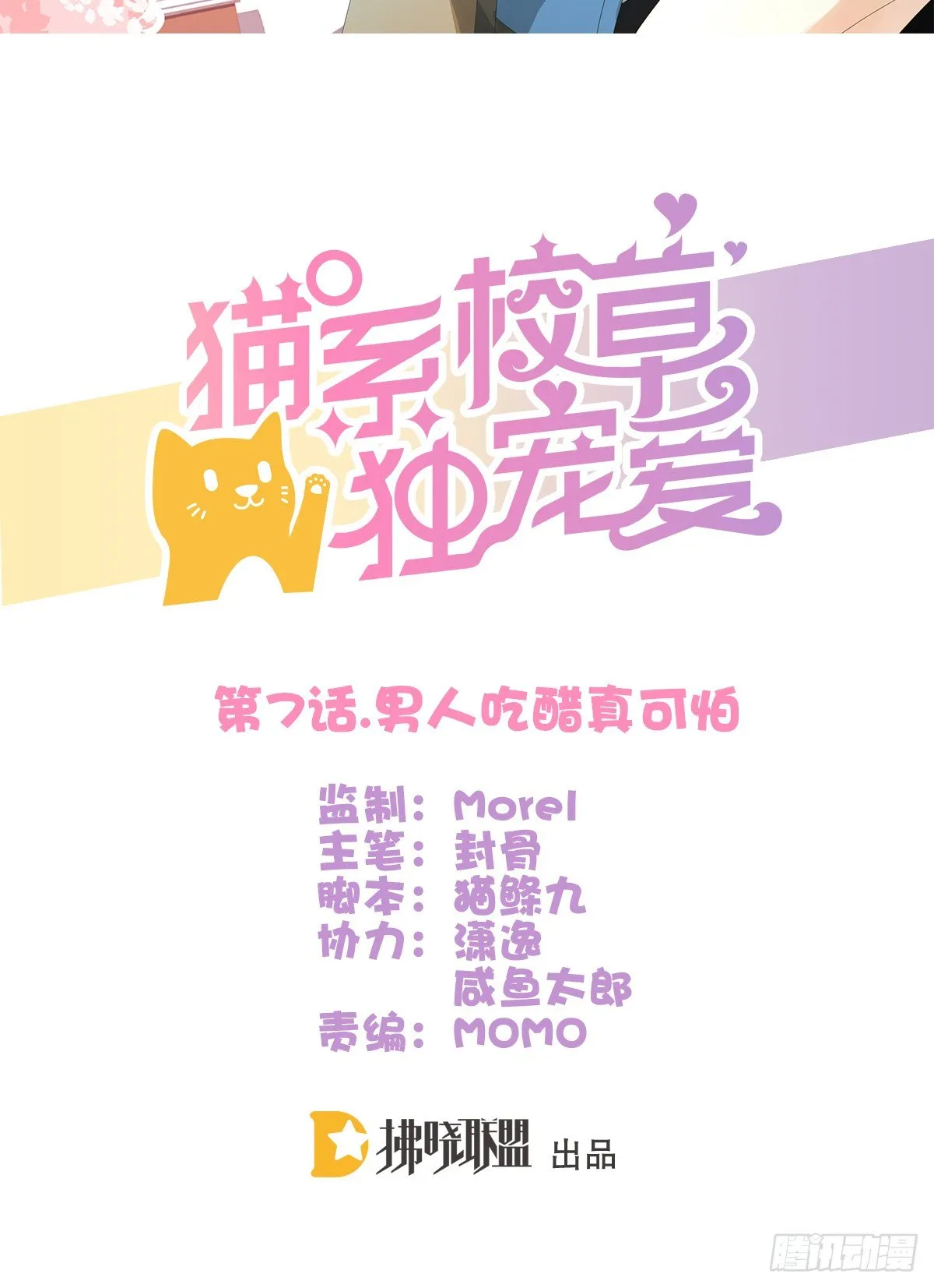 男人吃醋真可怕 第2页