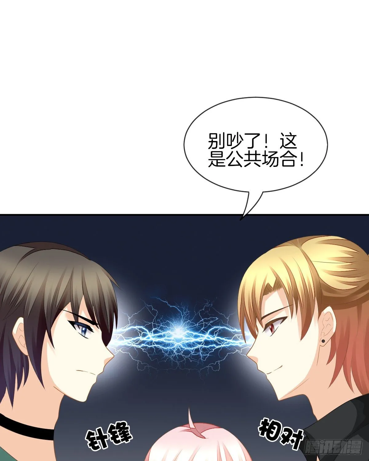 男人吃醋真可怕 第3页