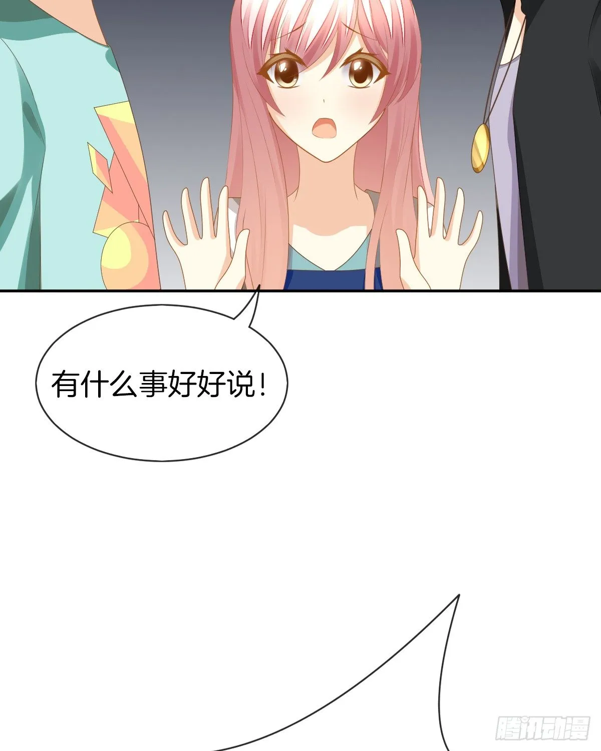 男人吃醋真可怕 第4页