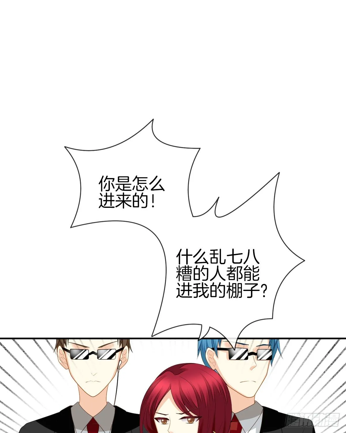 男人吃醋真可怕 第6页