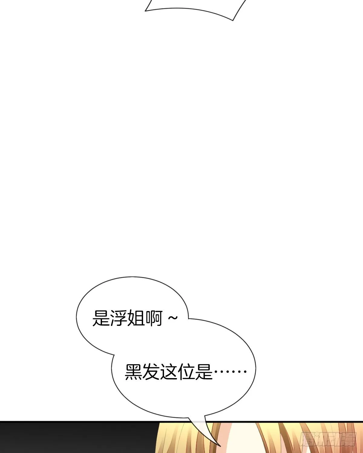 男人吃醋真可怕 第8页
