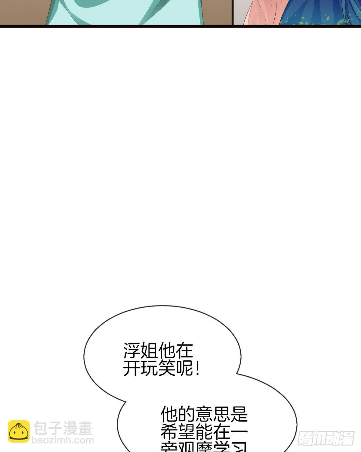 男人吃醋真可怕 第12页