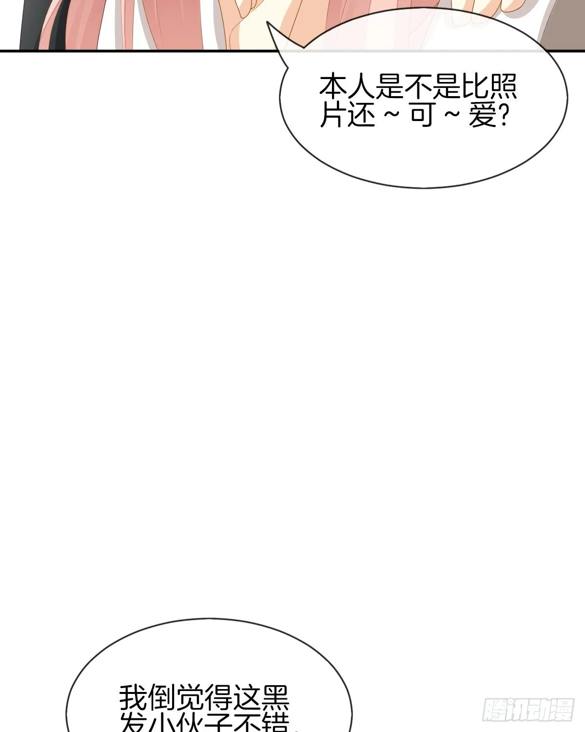 男人吃醋真可怕 第16页