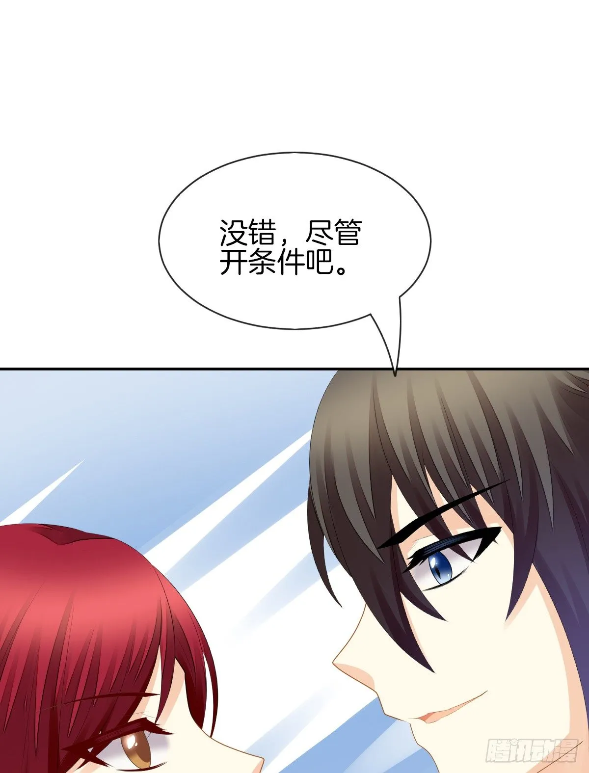 男人吃醋真可怕 第19页