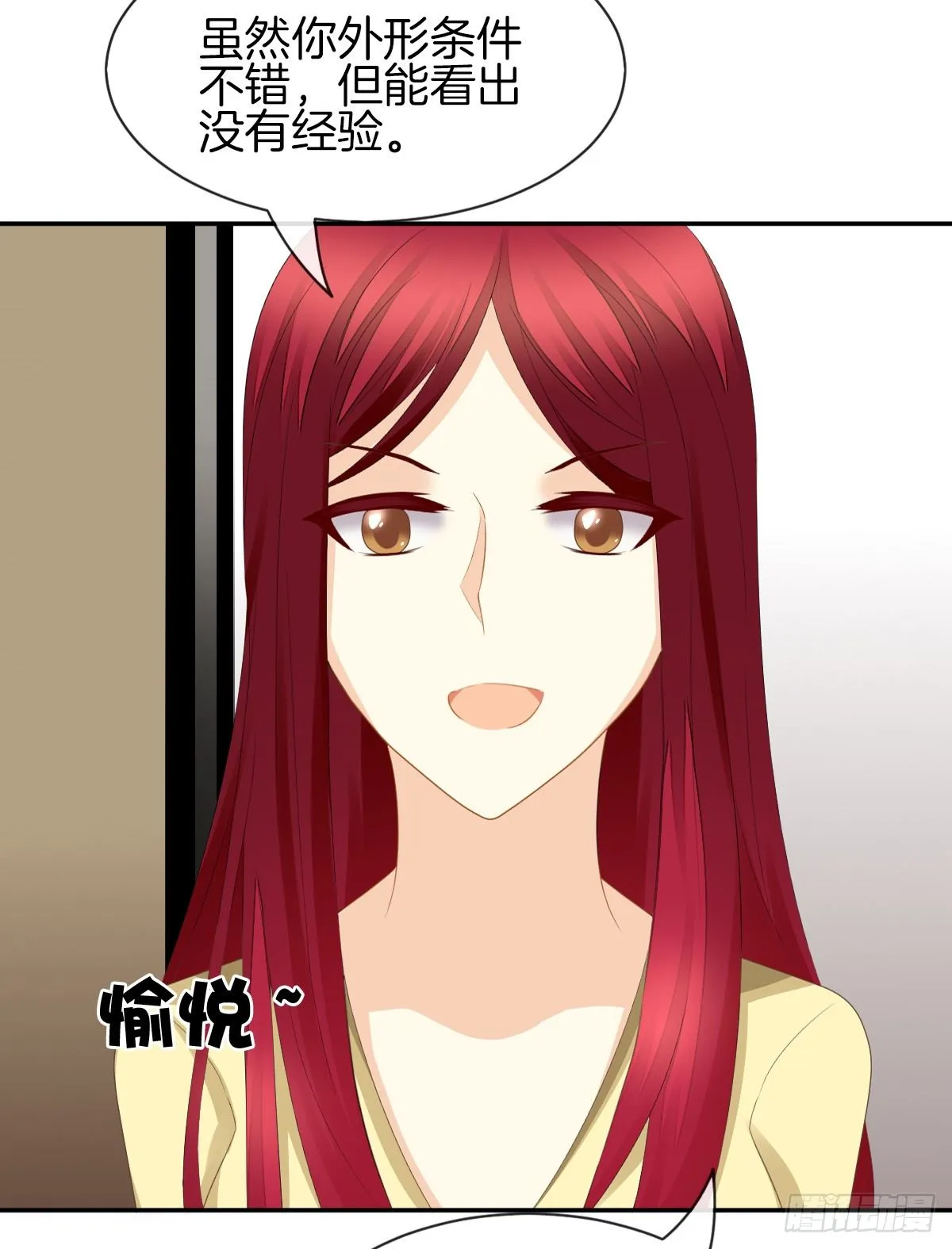 男人吃醋真可怕 第21页