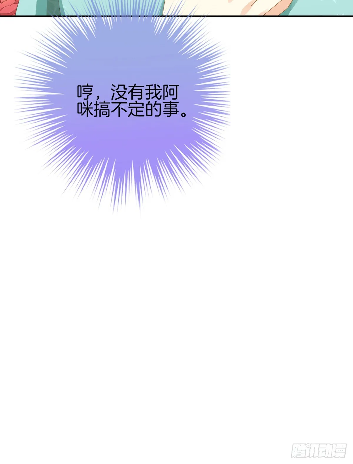 男人吃醋真可怕 第24页
