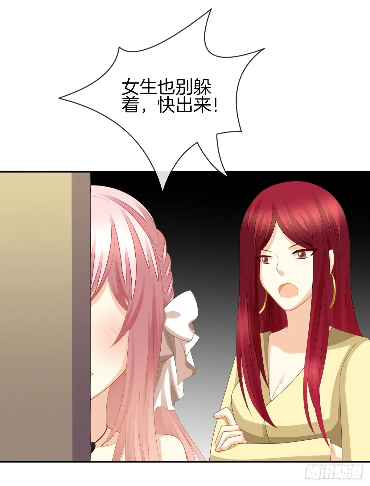 男人吃醋真可怕 第31页