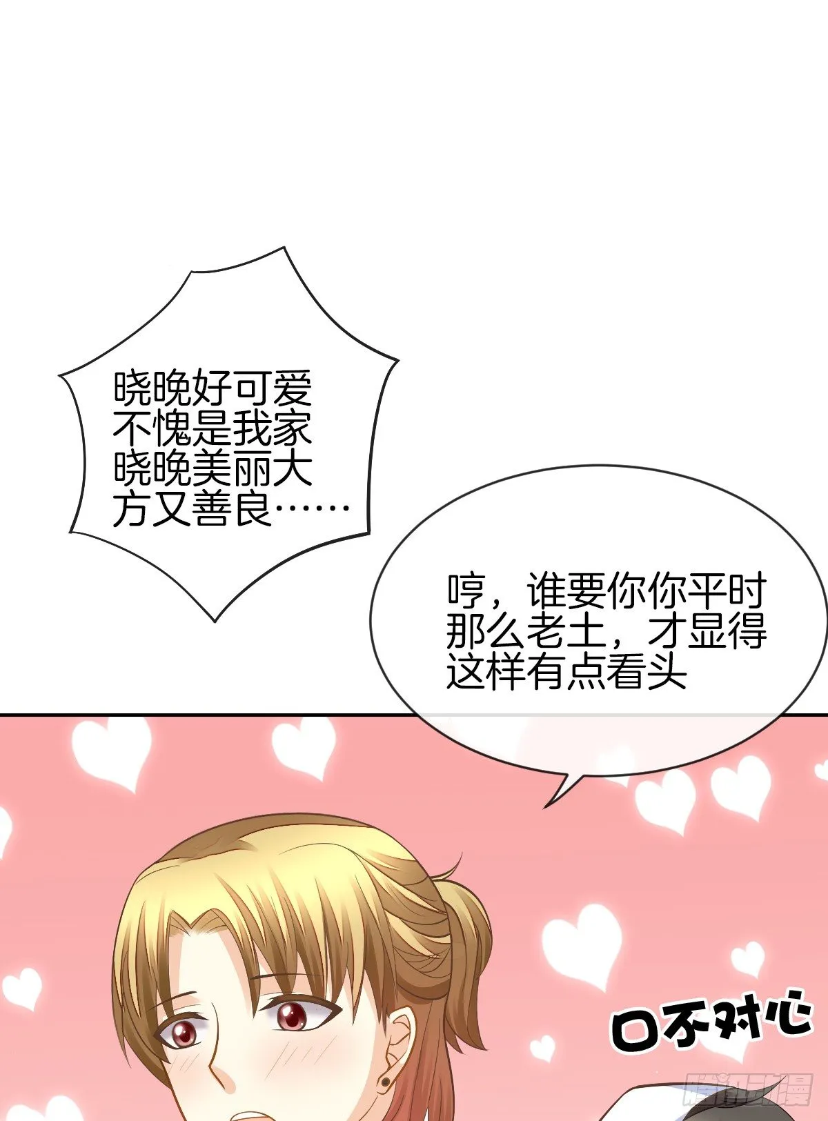 男人吃醋真可怕 第35页