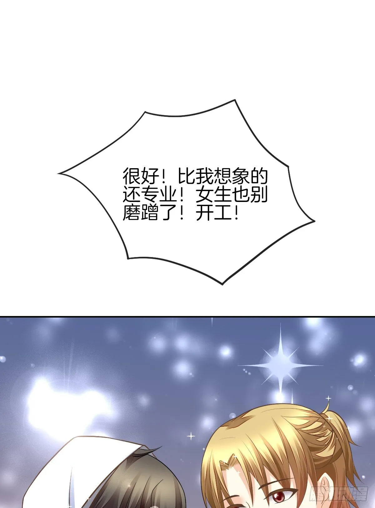 男人吃醋真可怕 第41页