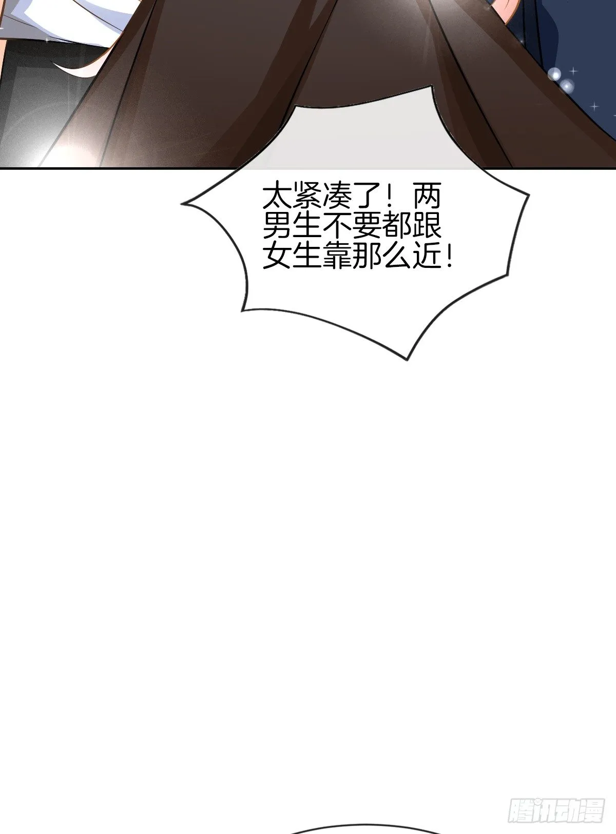男人吃醋真可怕 第43页