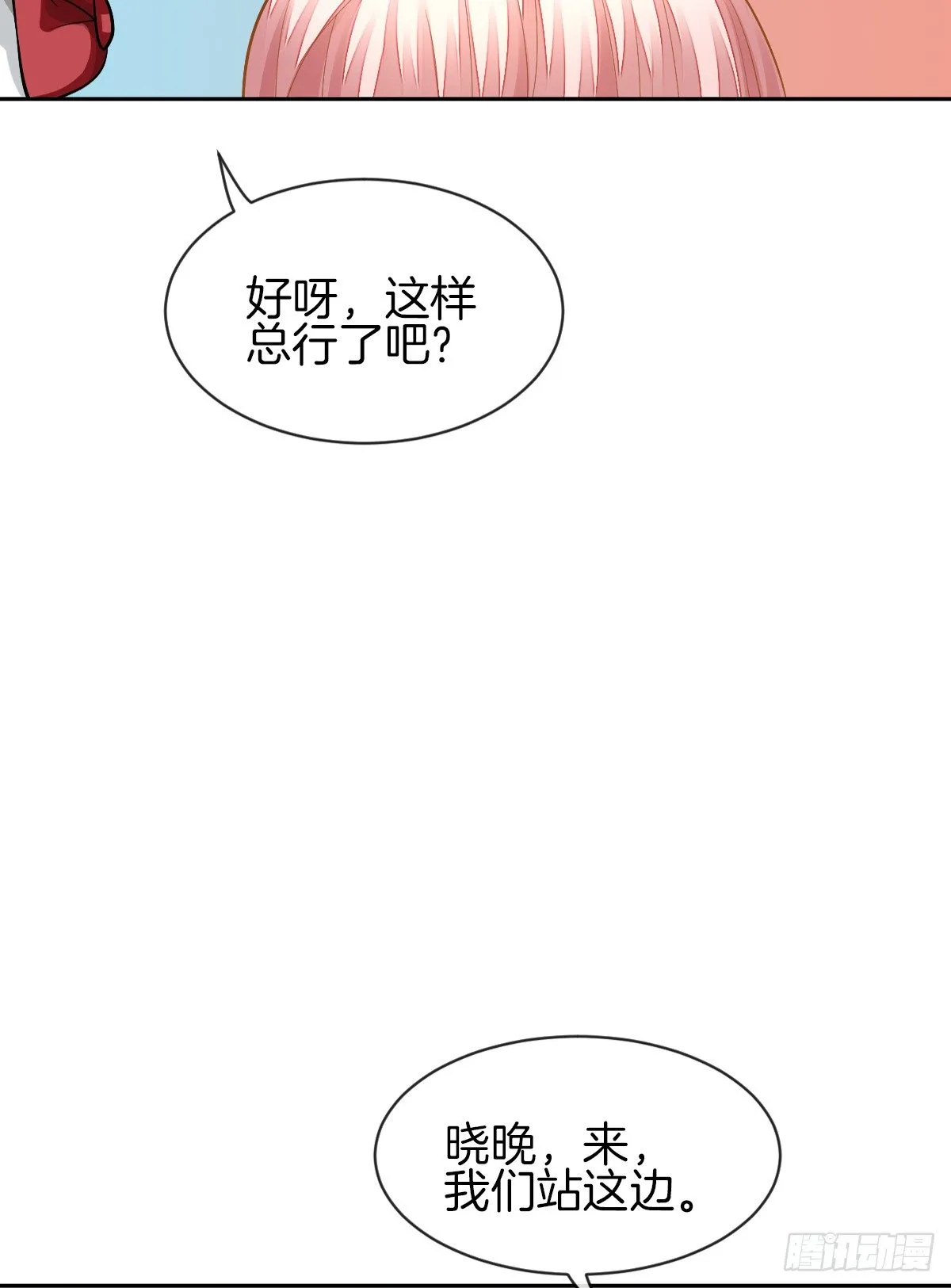 男人吃醋真可怕 第45页