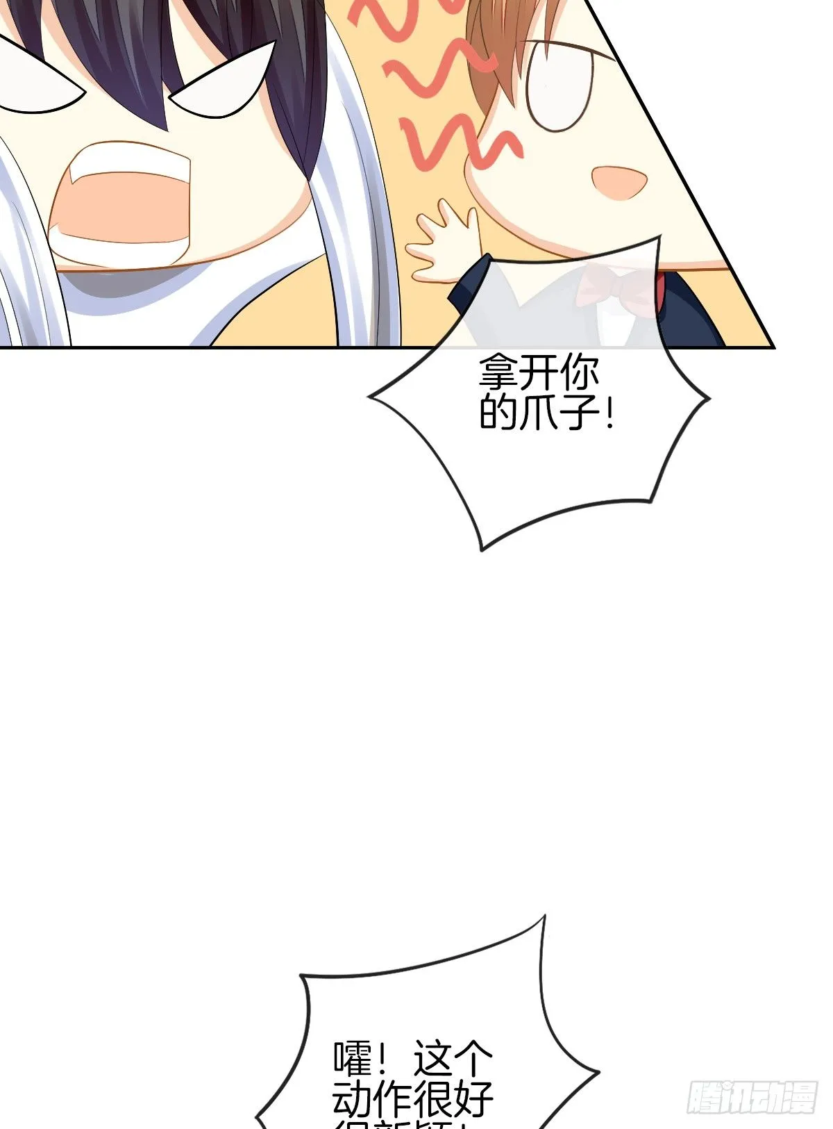 男人吃醋真可怕 第48页