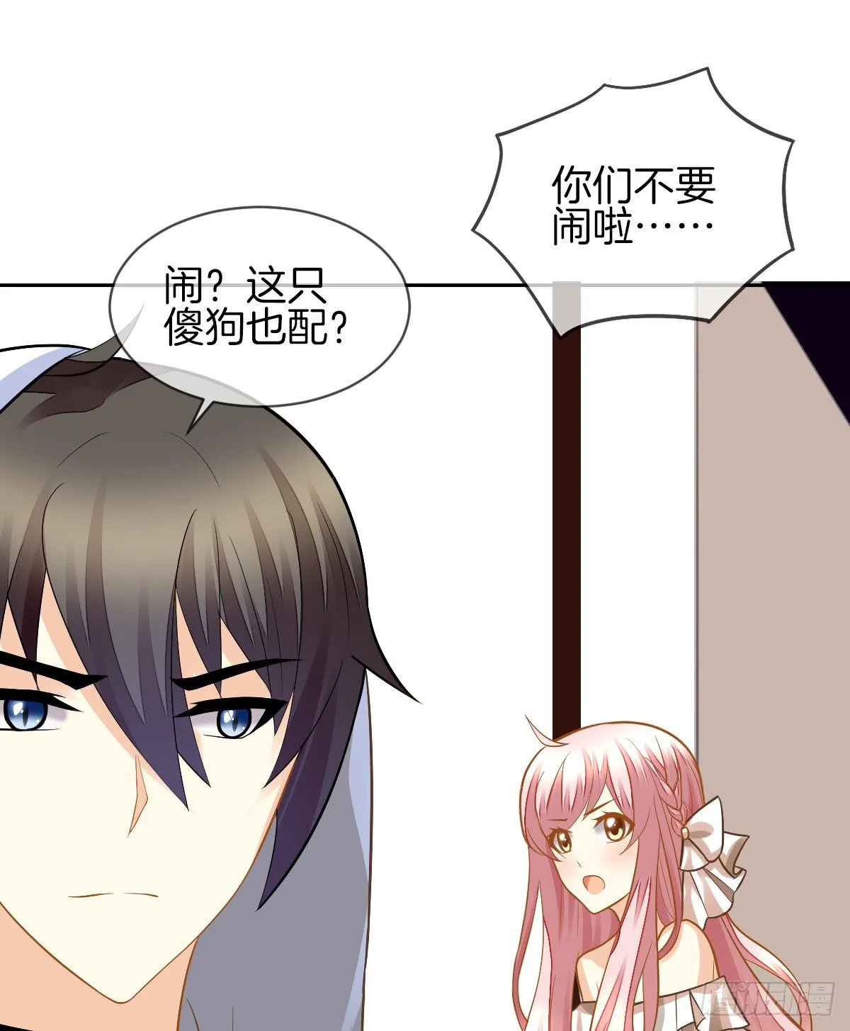 男人吃醋真可怕 第67页