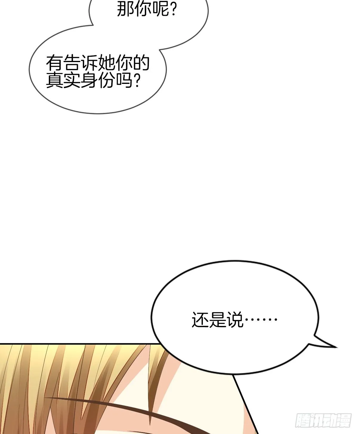 男人吃醋真可怕 第71页