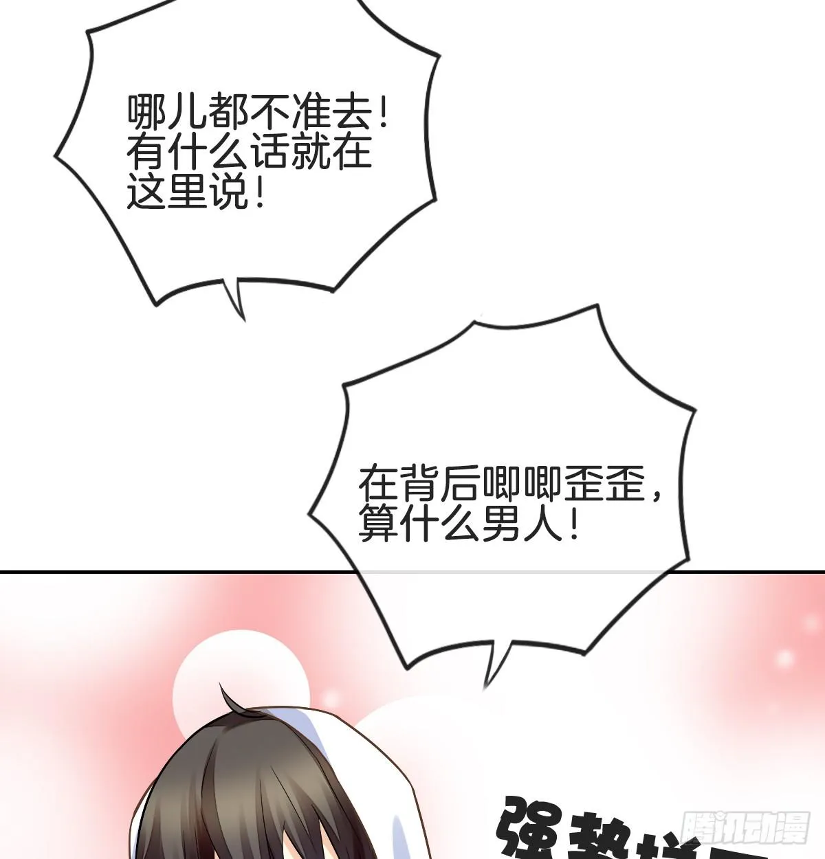 男人吃醋真可怕 第75页
