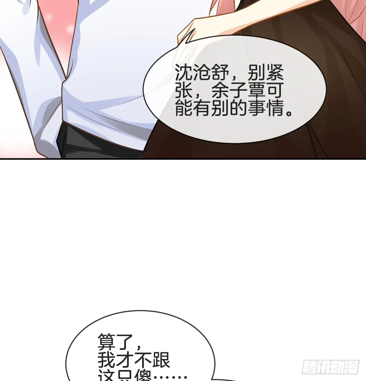 男人吃醋真可怕 第77页