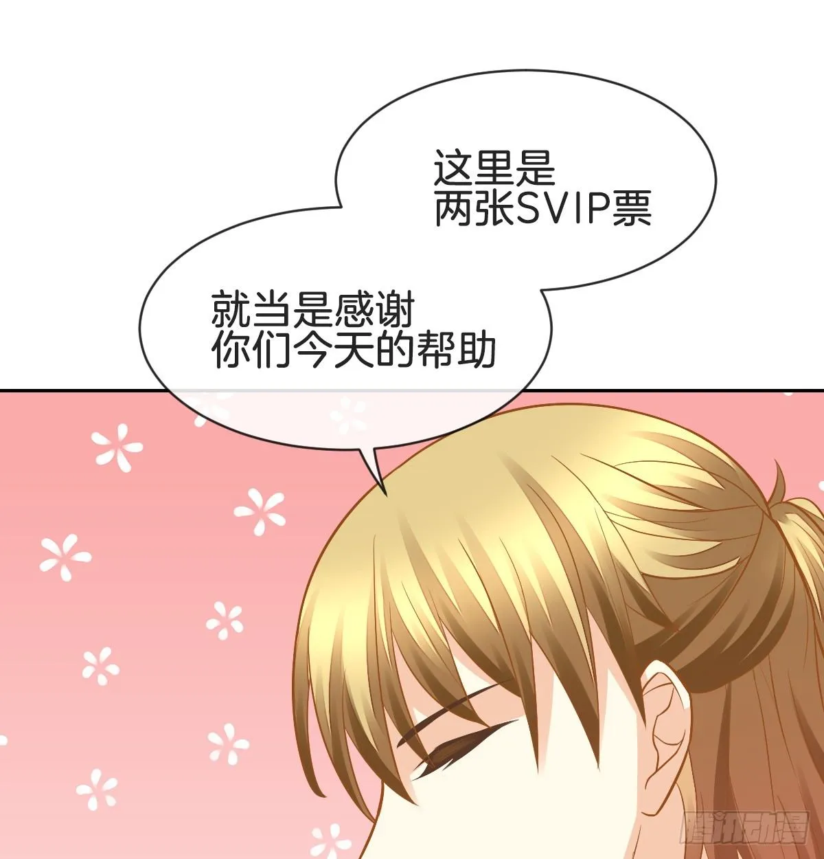 男人吃醋真可怕 第81页