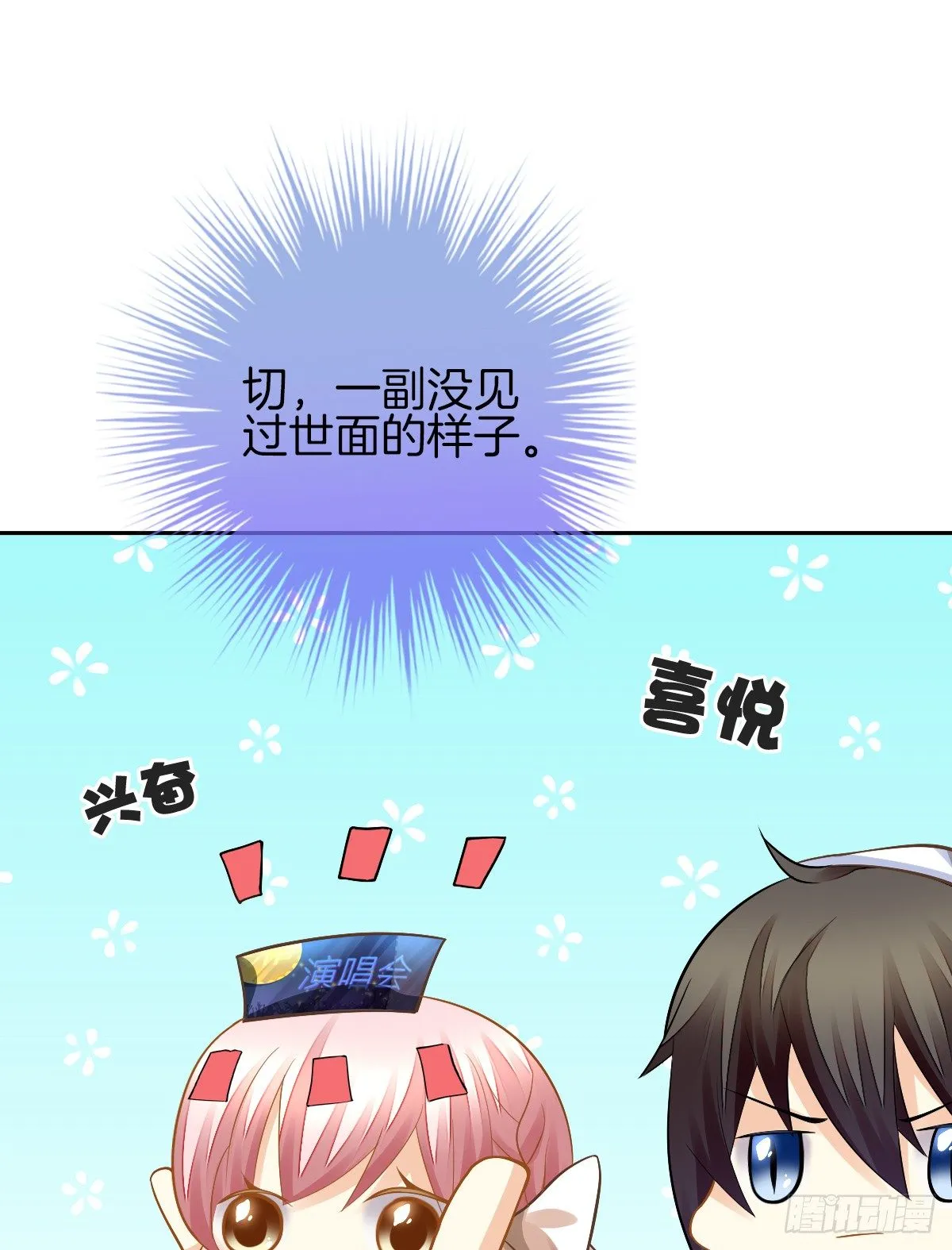 男人吃醋真可怕 第91页