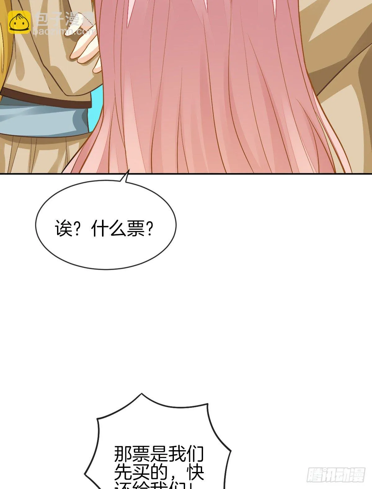 男人吃醋真可怕 第102页