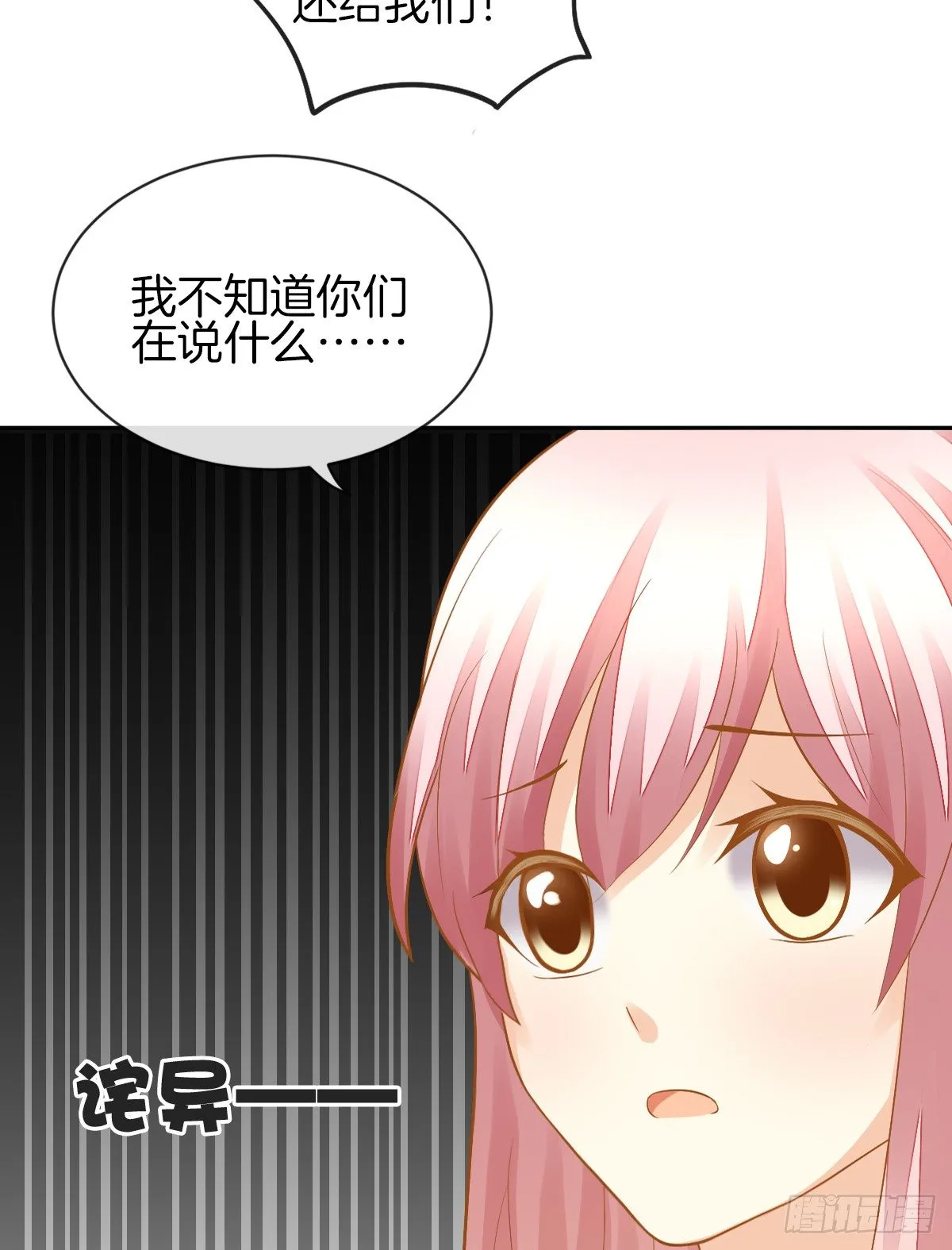 男人吃醋真可怕 第103页