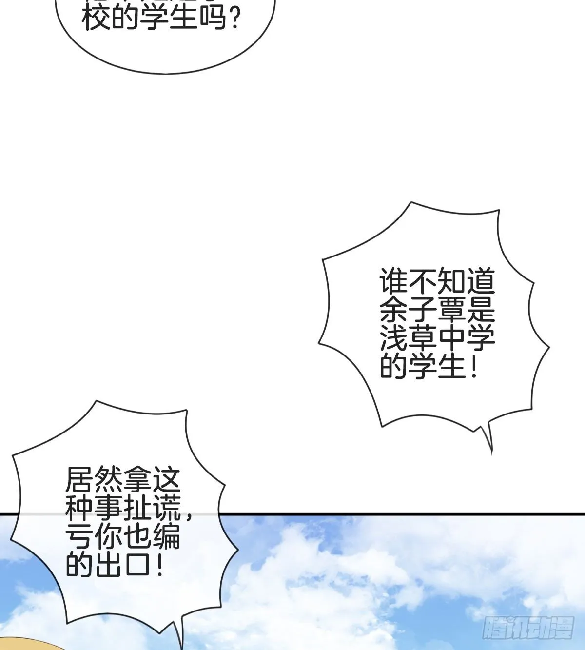 男人吃醋真可怕 第107页