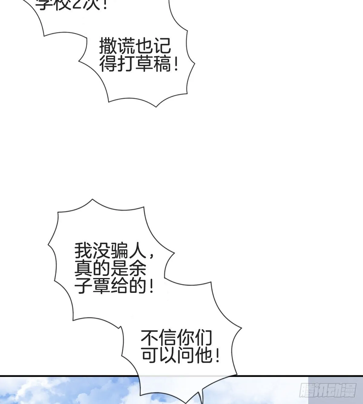 男人吃醋真可怕 第109页