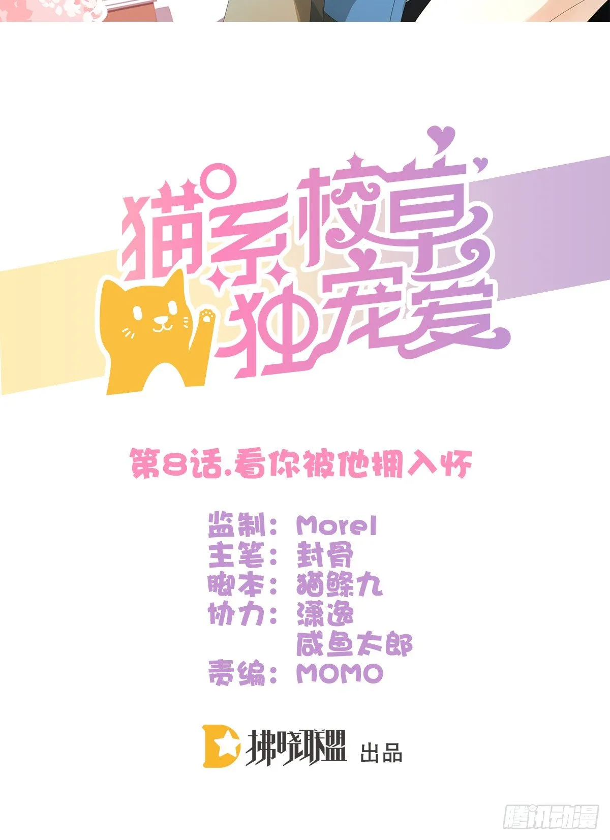 看你被他拥入怀 第2页