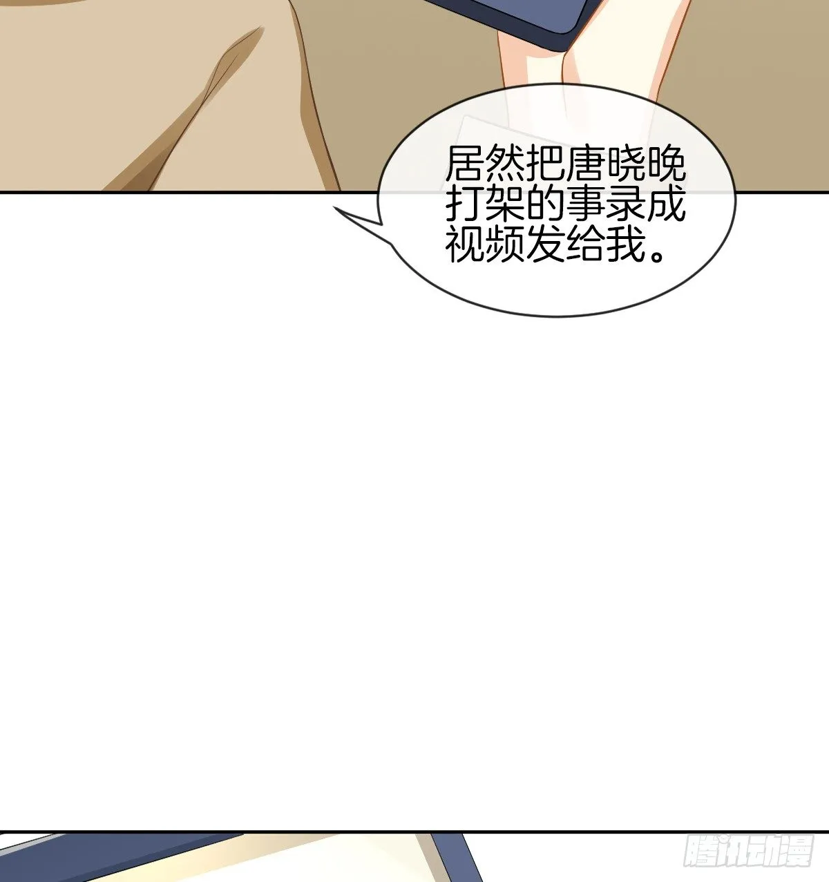看你被他拥入怀 第11页