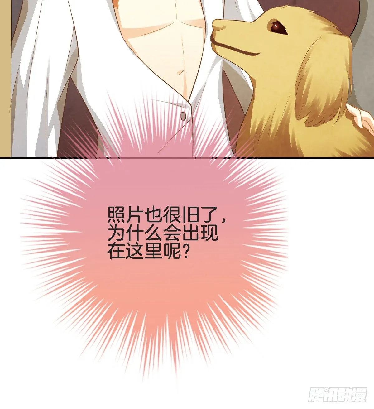 看你被他拥入怀 第98页