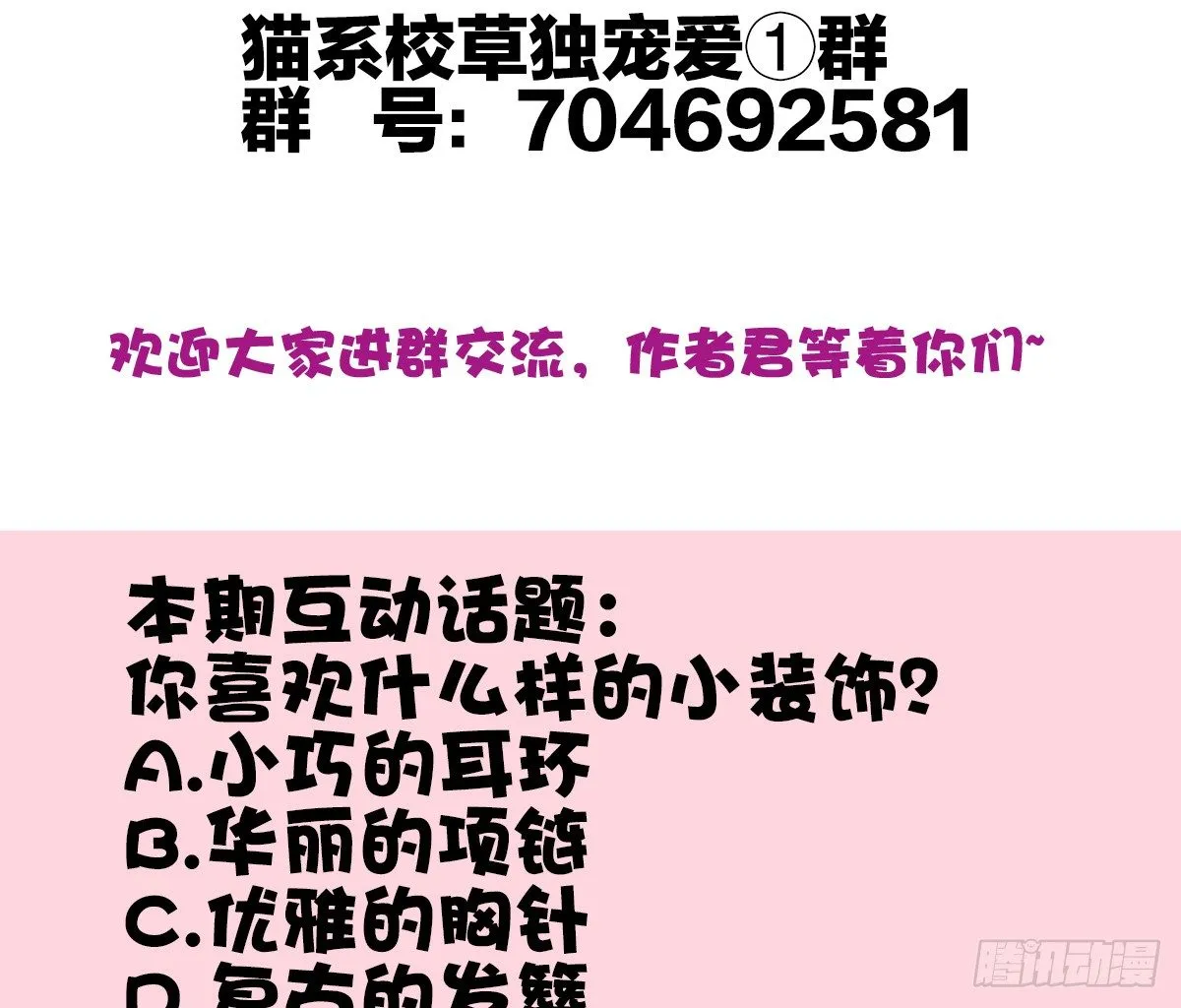看你被他拥入怀 第121页