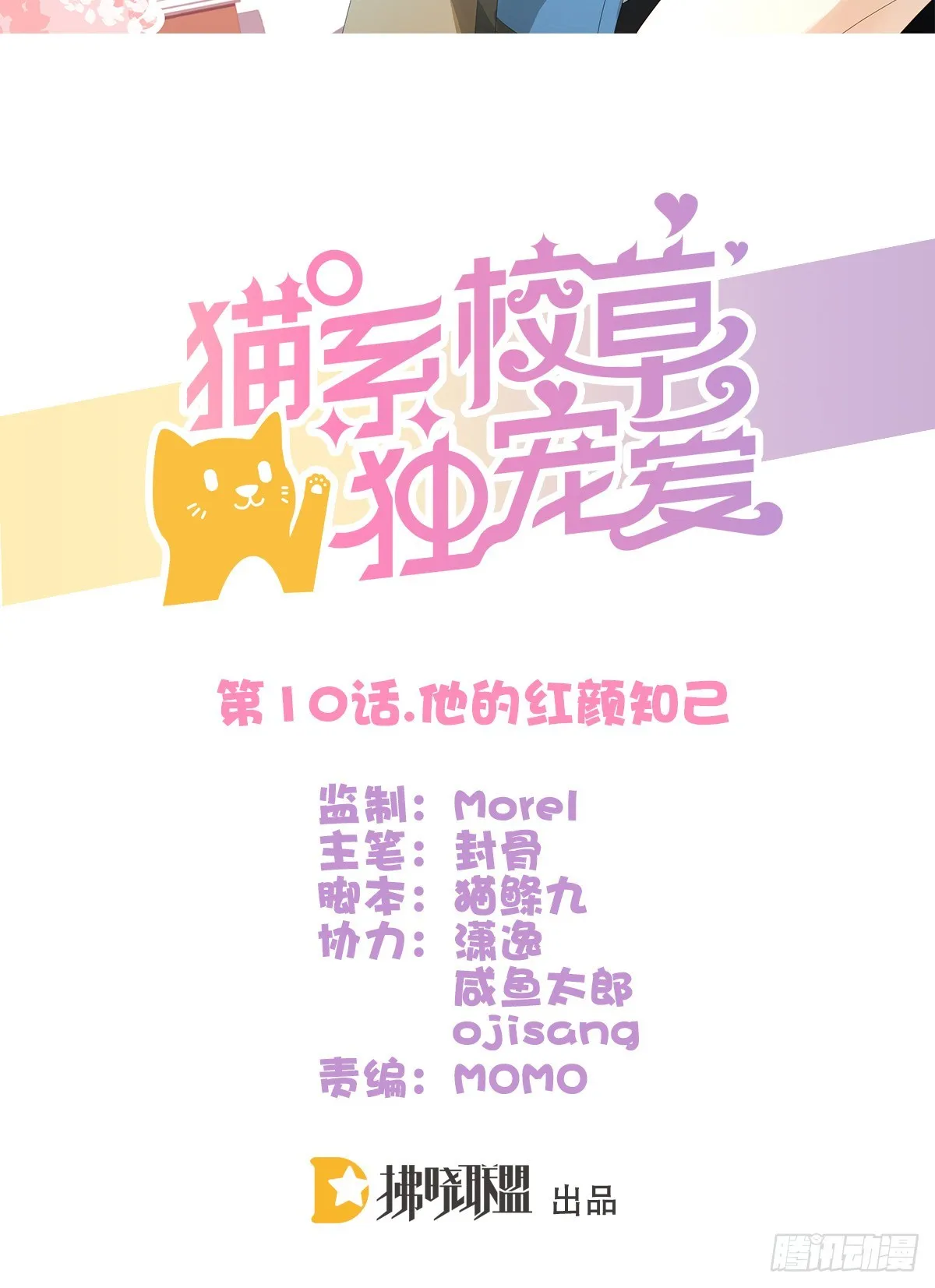 他的红颜知己 第2页