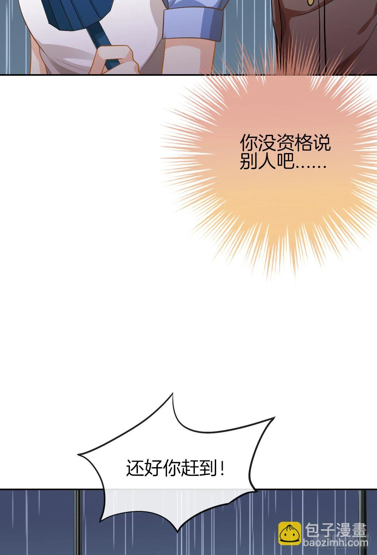 他的红颜知己 第17页