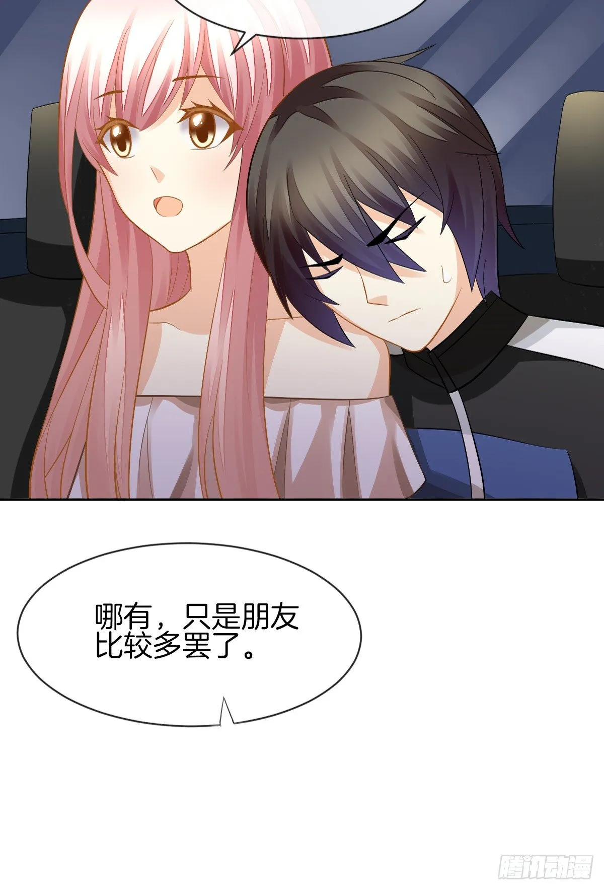 他的红颜知己 第21页
