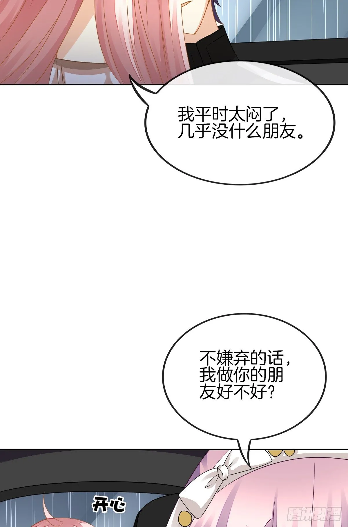 他的红颜知己 第23页
