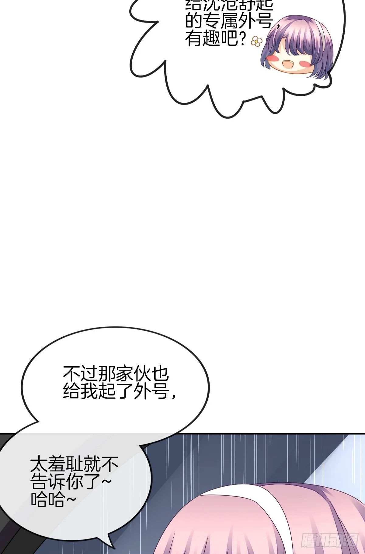 他的红颜知己 第28页