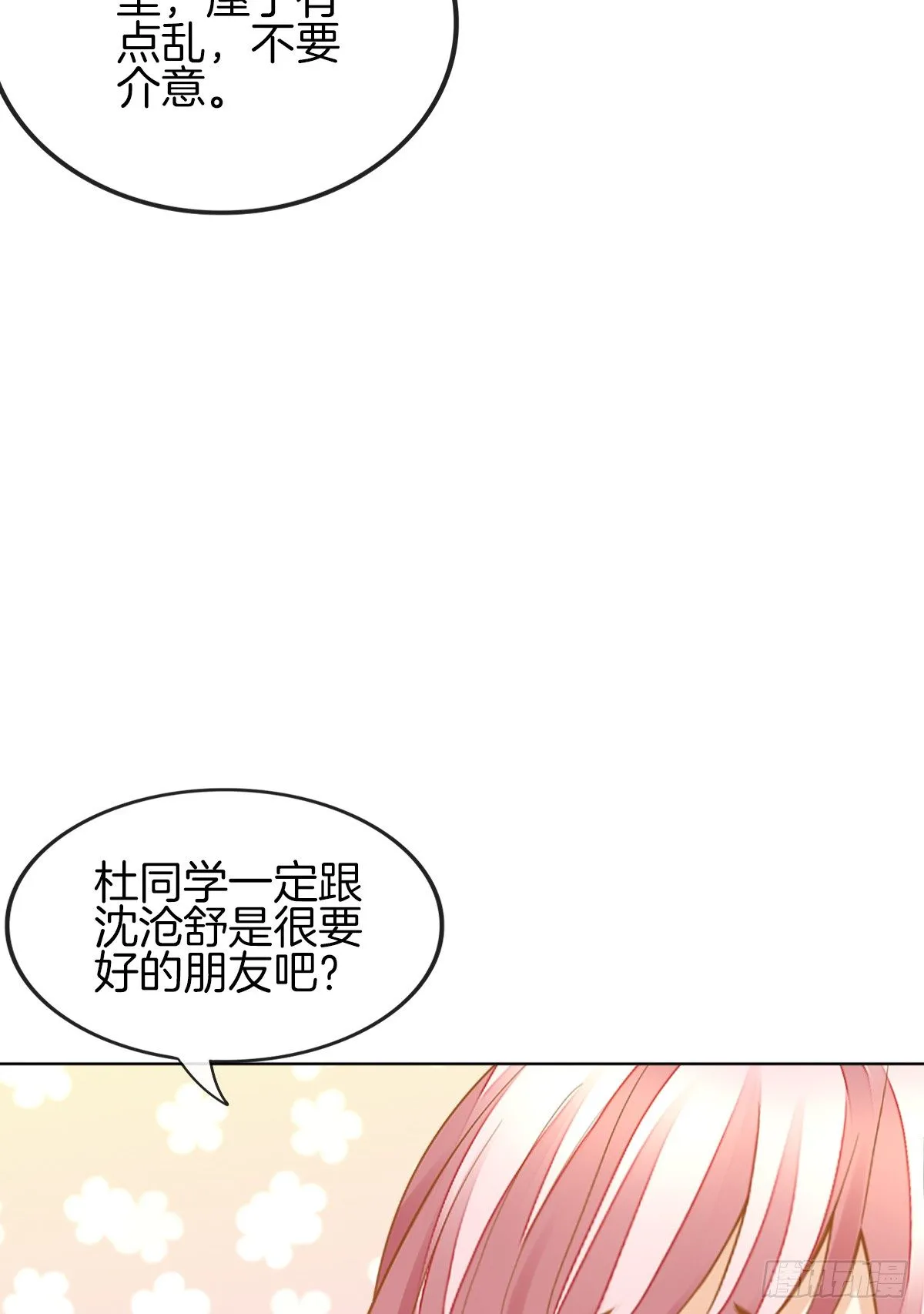他的红颜知己 第36页