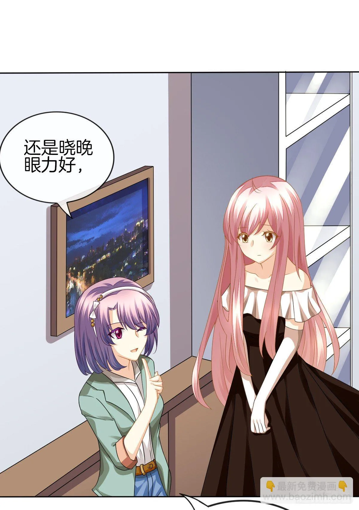他的红颜知己 第38页