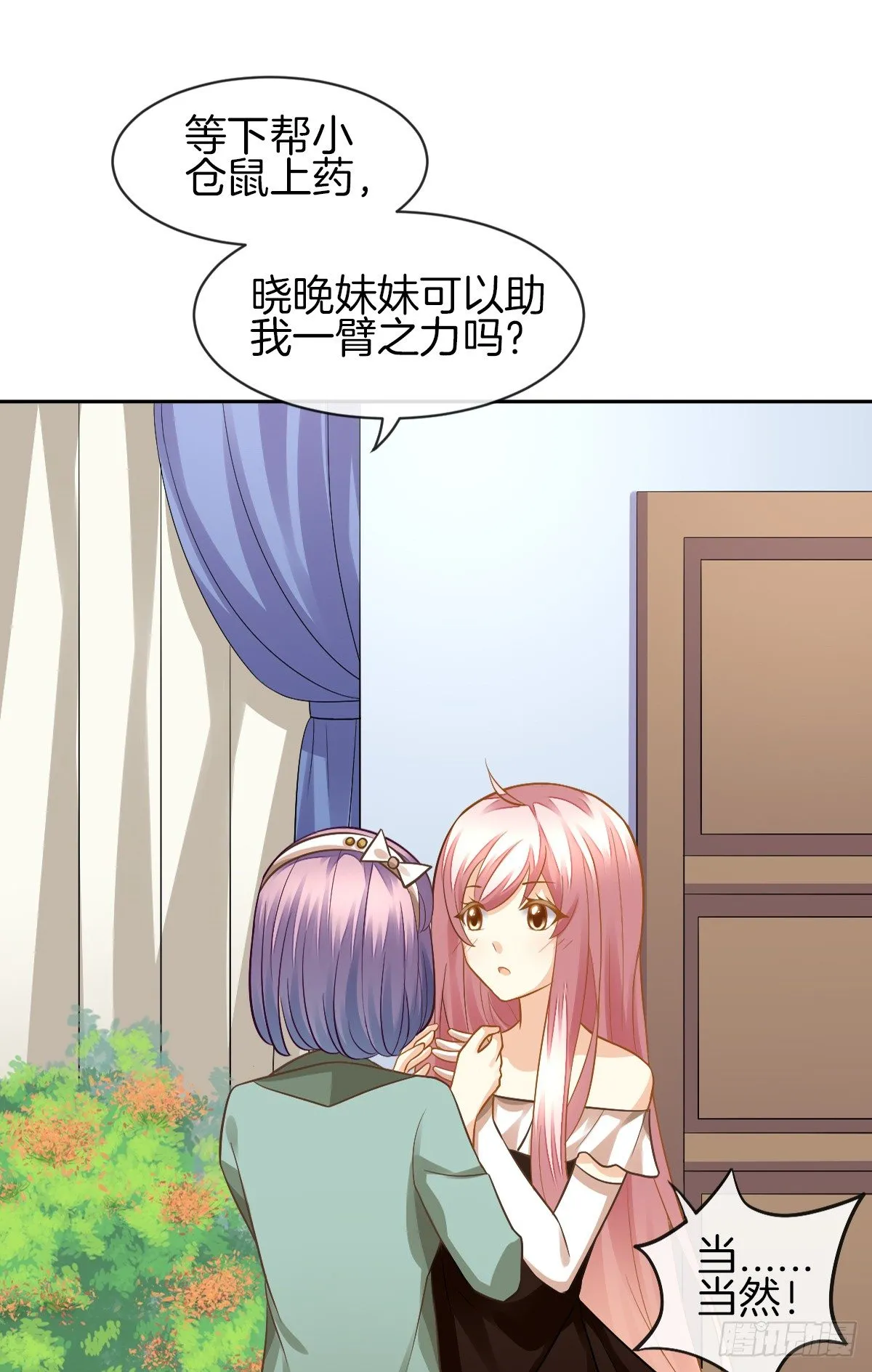 他的红颜知己 第42页