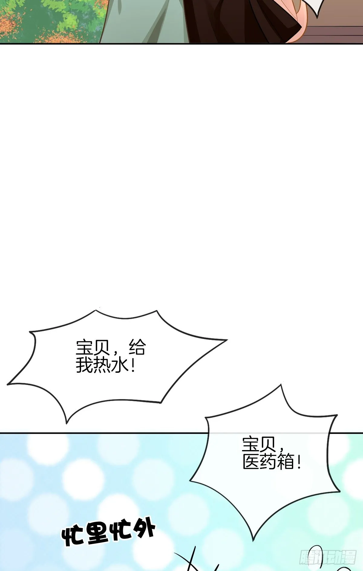 他的红颜知己 第43页