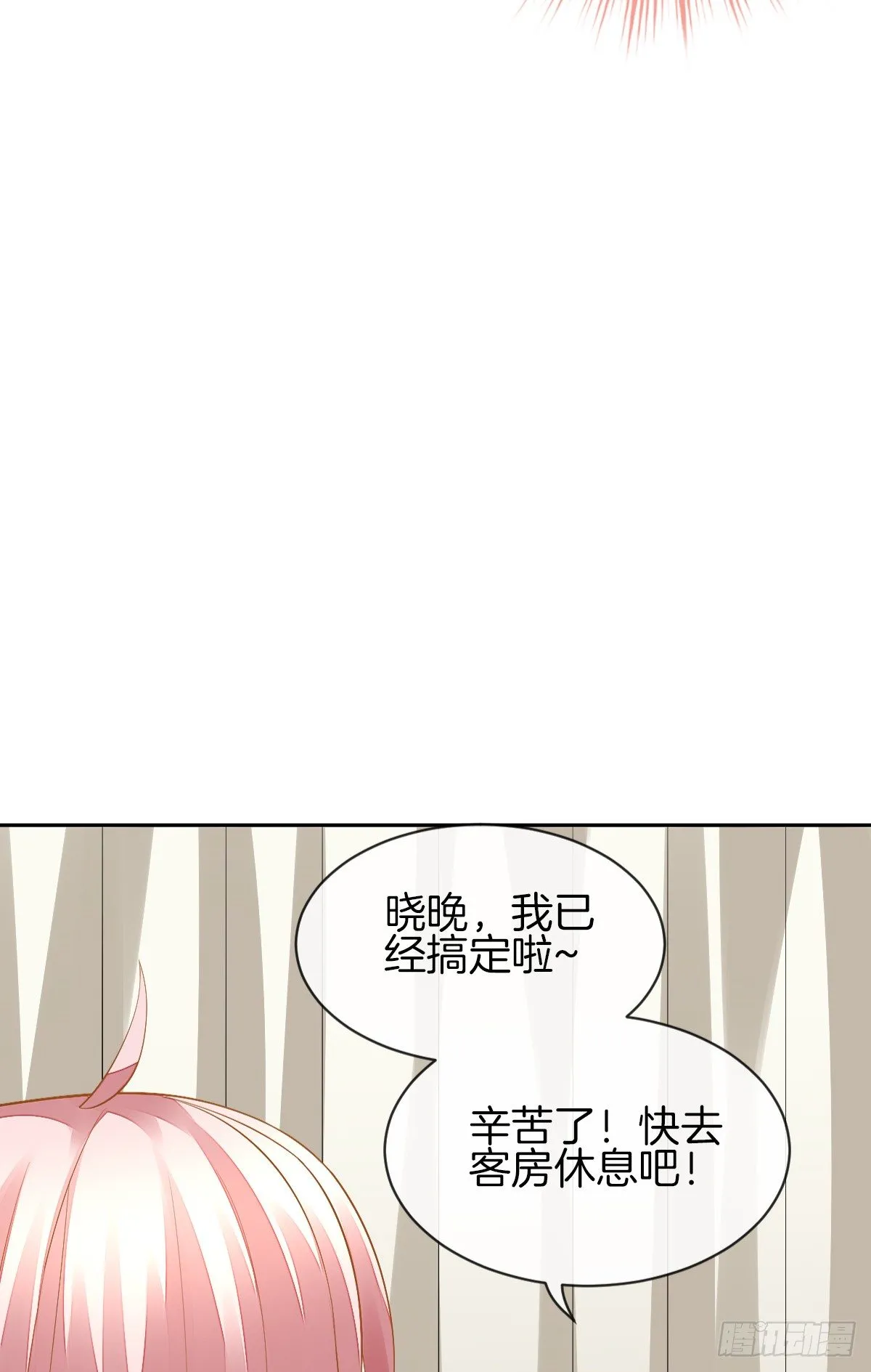 他的红颜知己 第49页