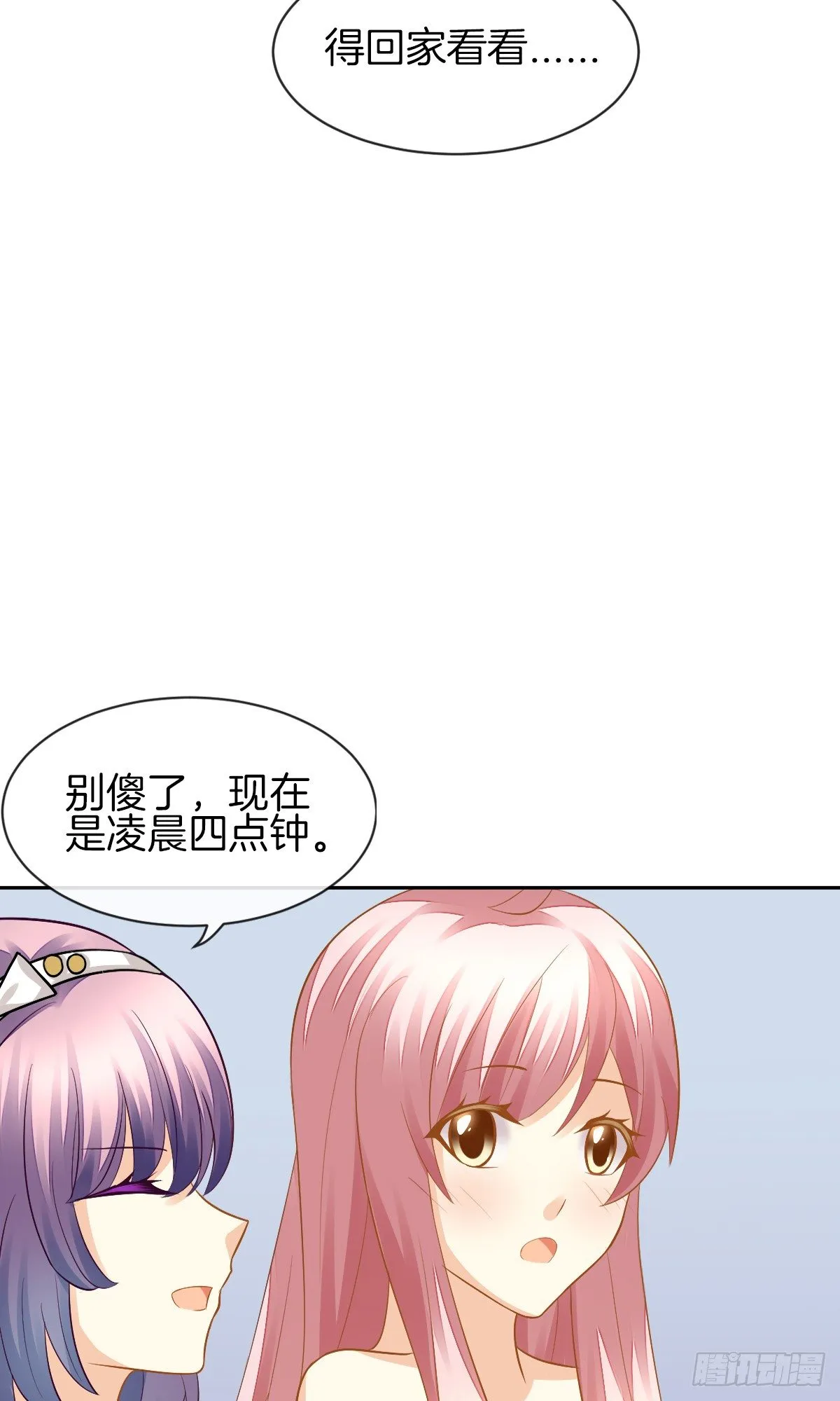 他的红颜知己 第54页